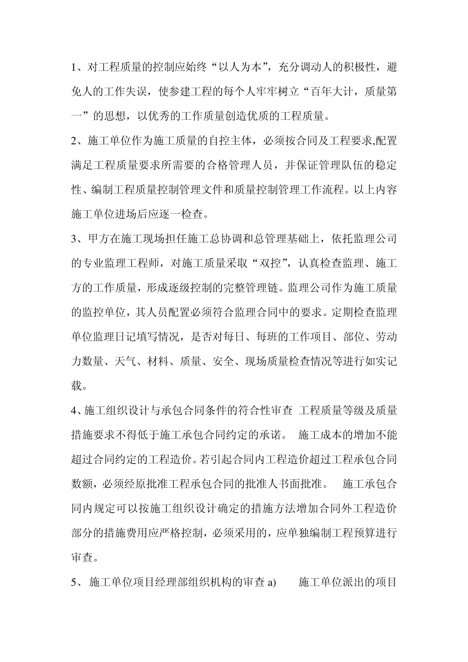 甲方工程项目管理办法定稿_第2页