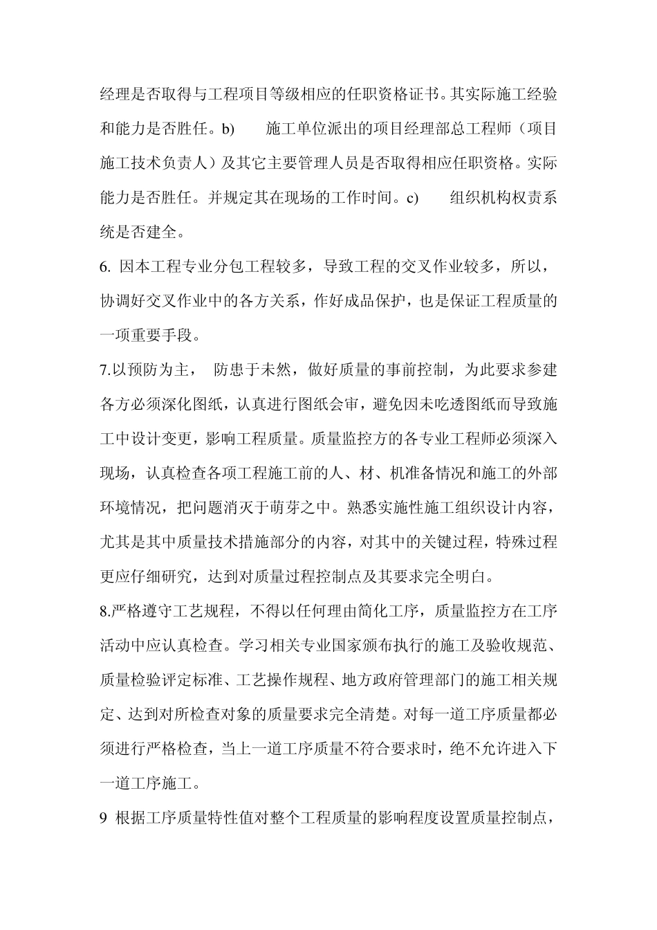 甲方工程项目管理办法定稿_第3页