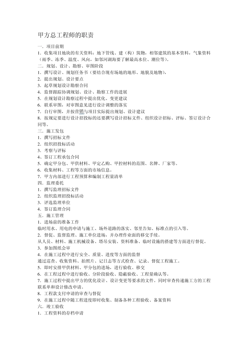 甲方总工程师的职责_第1页