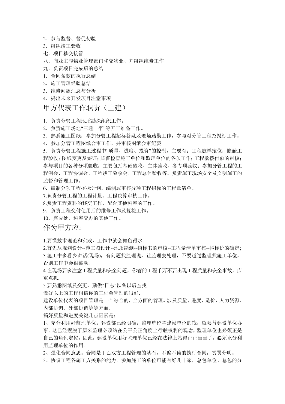 甲方总工程师的职责_第2页