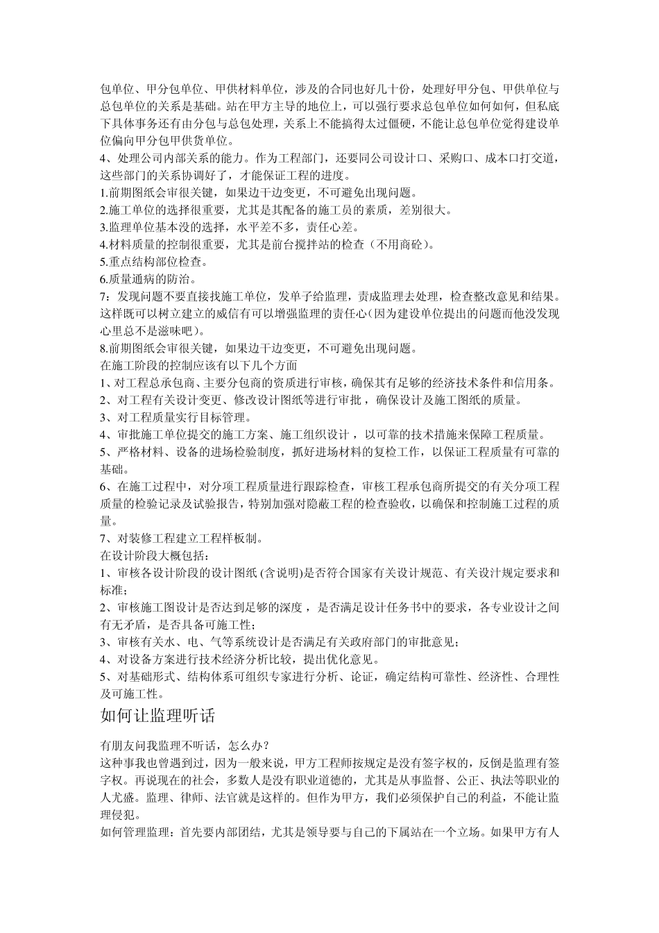 甲方总工程师的职责_第3页