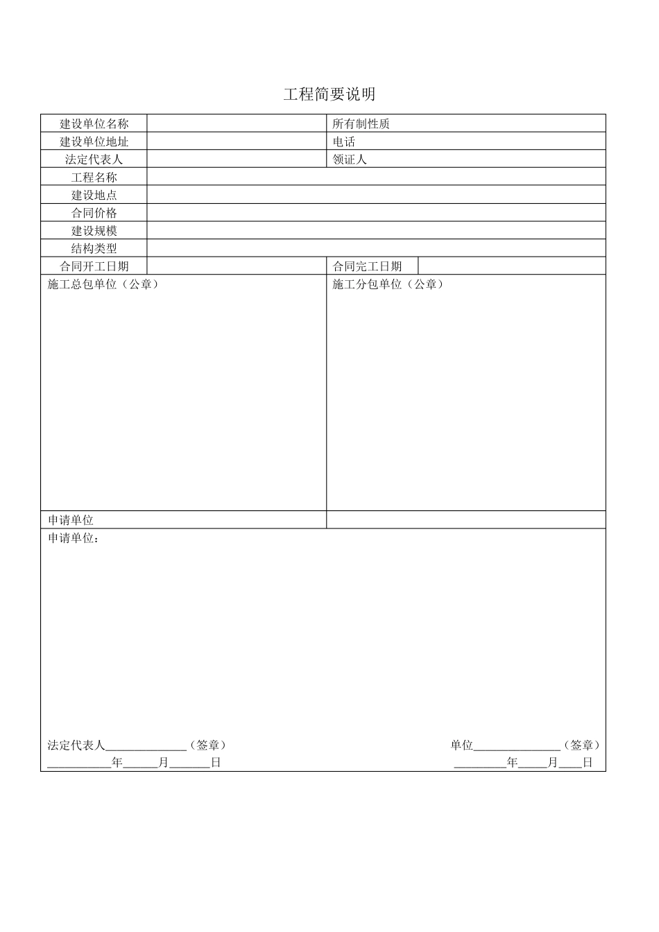 甲方建设工程施工报建报批流程和所有涉及表格_第3页