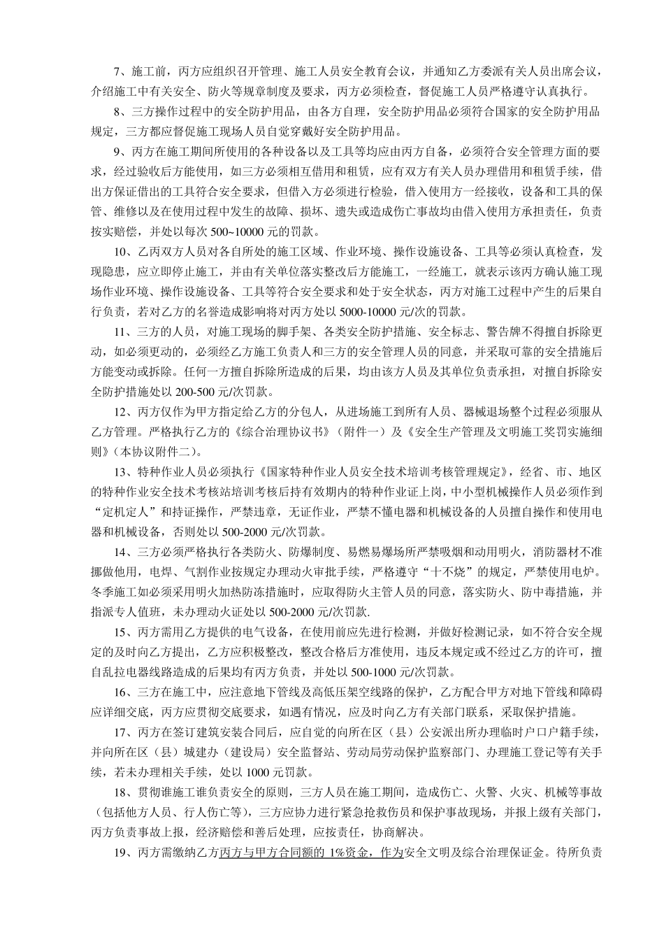 甲方指定分包方施工安全协议_第2页