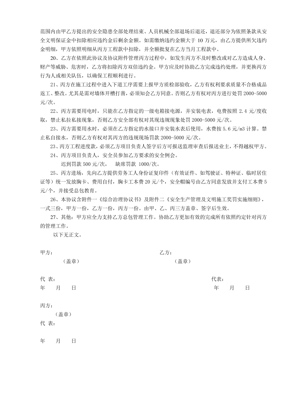 甲方指定分包方施工安全协议_第3页