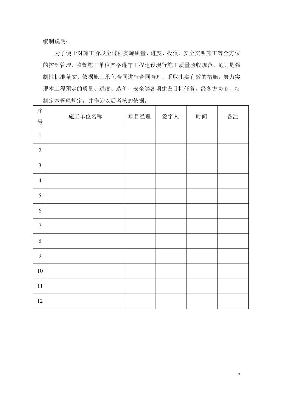 甲方施工管理规定(含罚款)_第2页