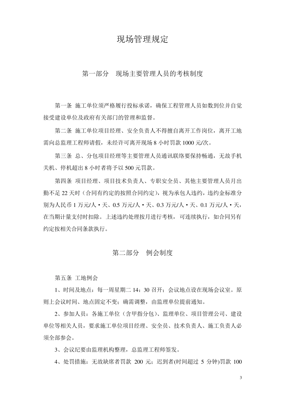 甲方施工管理规定(含罚款)_第3页