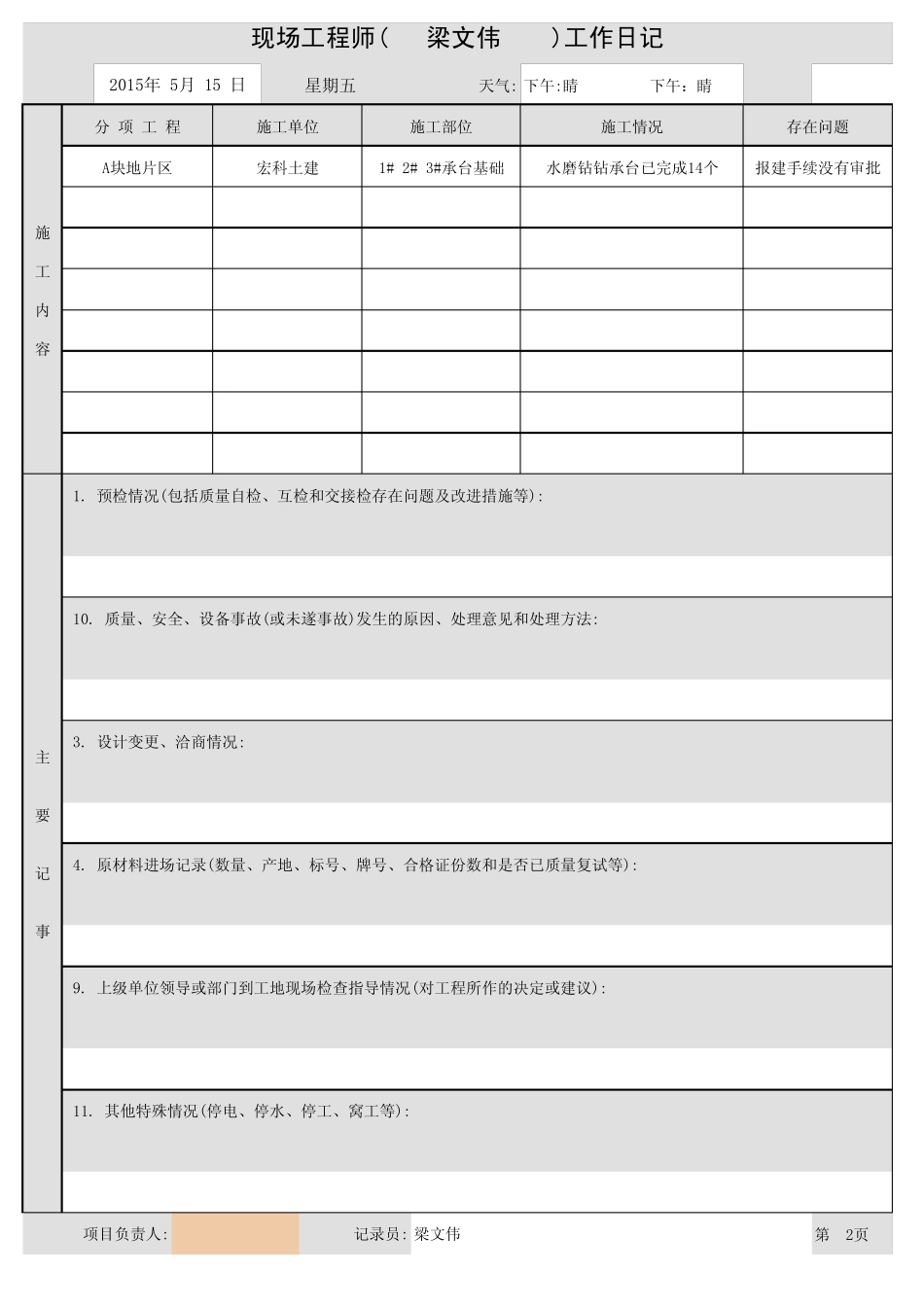 甲方施工日志_第2页