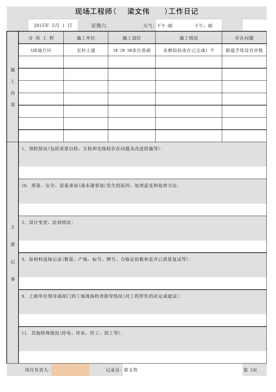 甲方施工日志_第3页