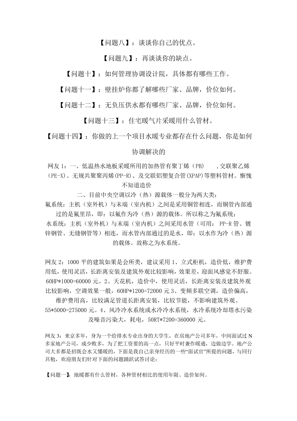 甲方水暖工程师面试问题集_第2页
