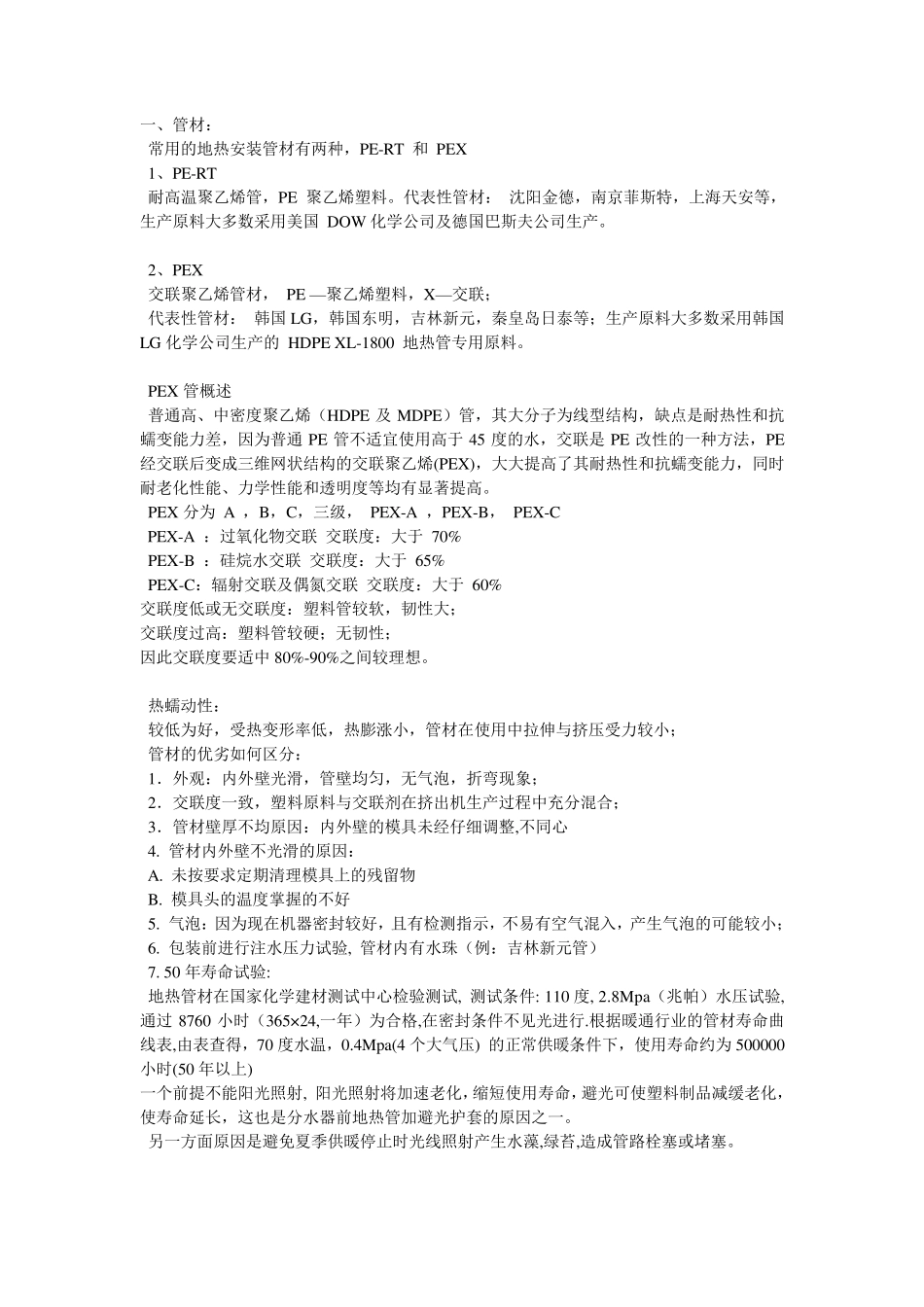 甲方水暖工程师面试问题集_第3页