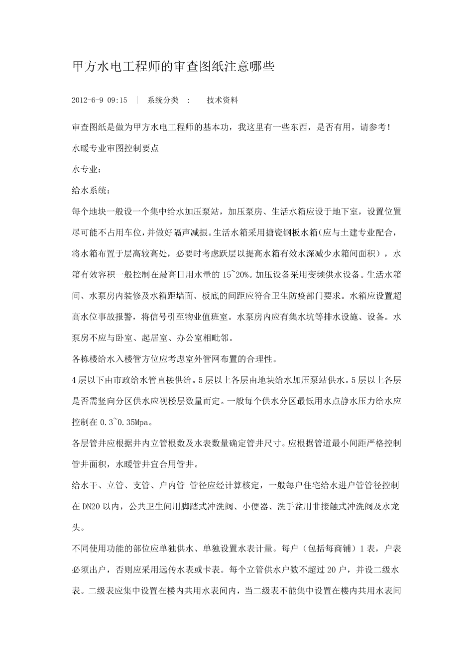 甲方水电工程师的审查图纸注意哪些_第1页