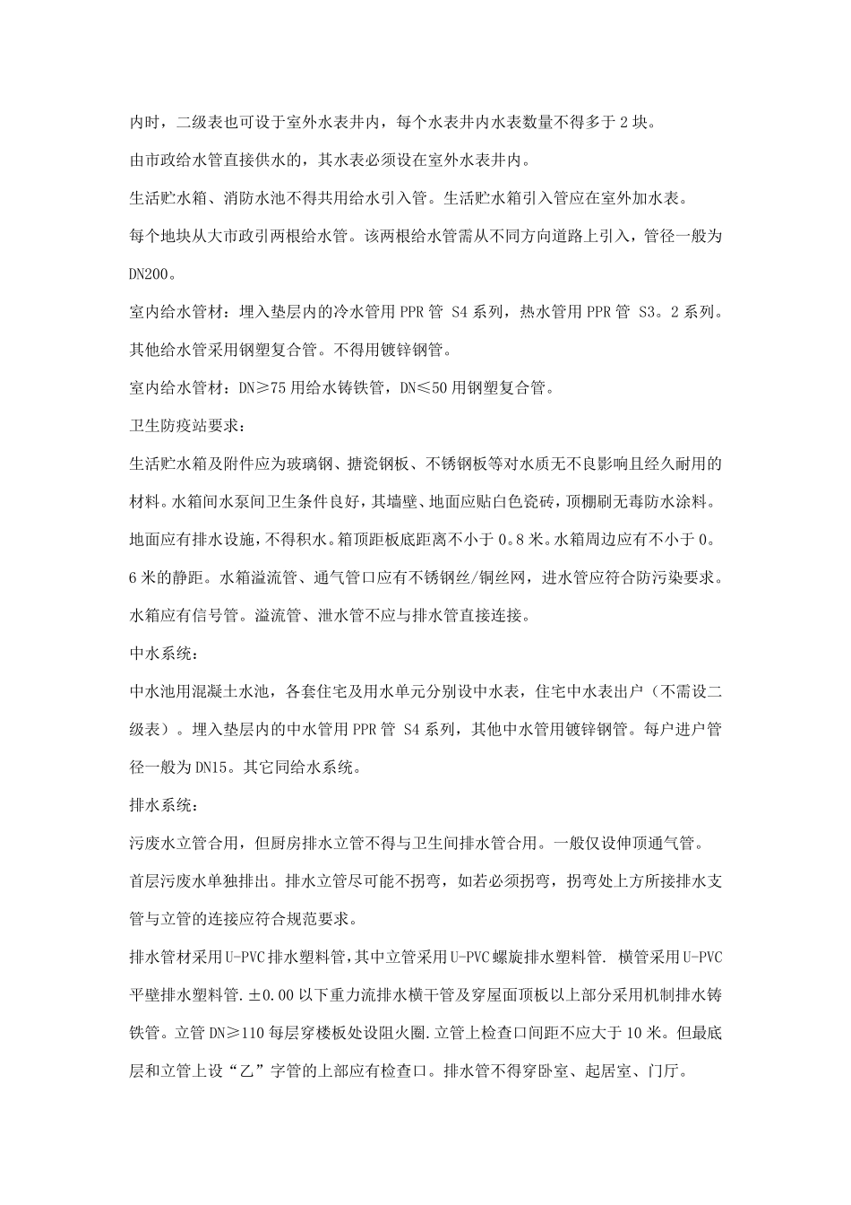 甲方水电工程师的审查图纸注意哪些_第2页