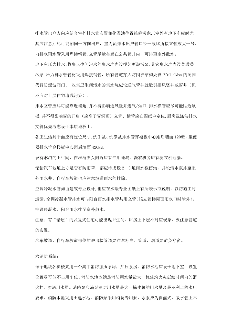 甲方水电工程师的审查图纸注意哪些_第3页