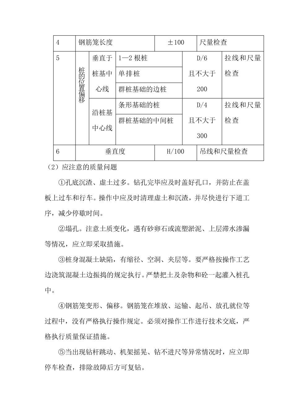 甲方现场代表岗位职责及具体实施细则_第3页