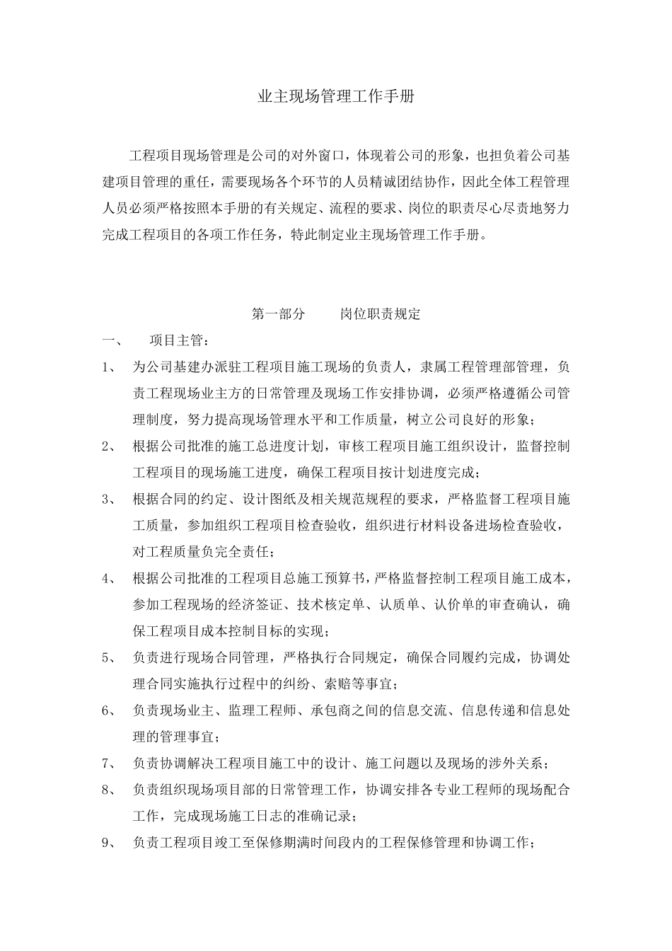 甲方现场项目管理指导工作手册_第1页