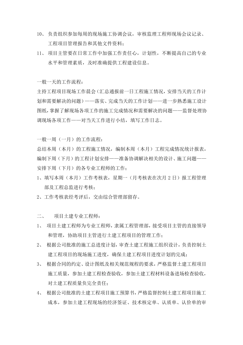 甲方现场项目管理指导工作手册_第2页