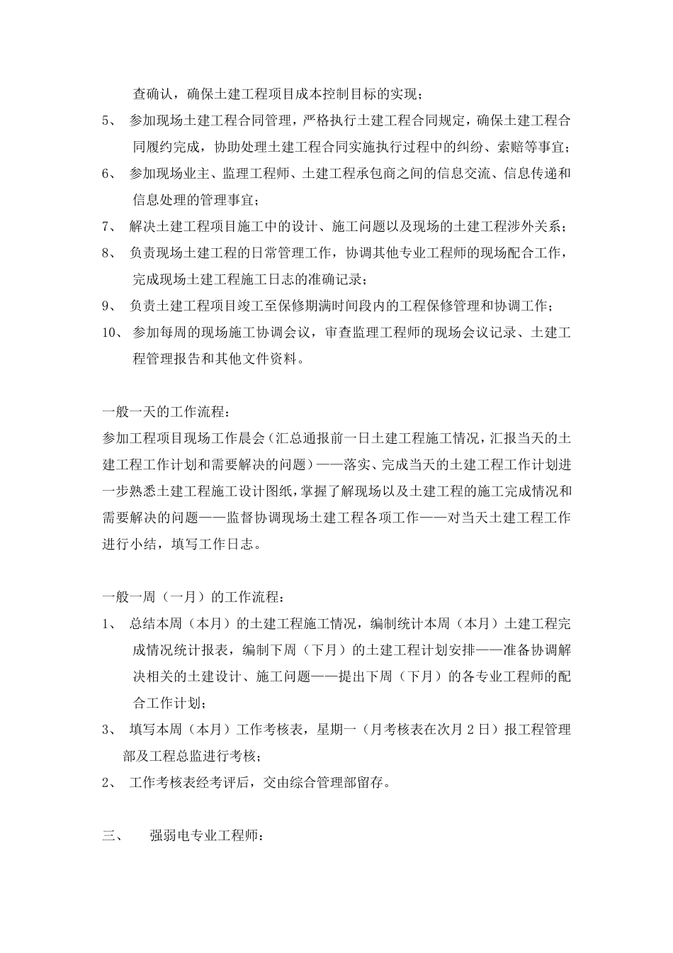 甲方现场项目管理指导工作手册_第3页