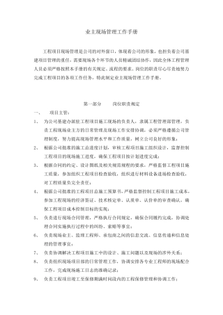 甲方现场项目管理指导工作手册