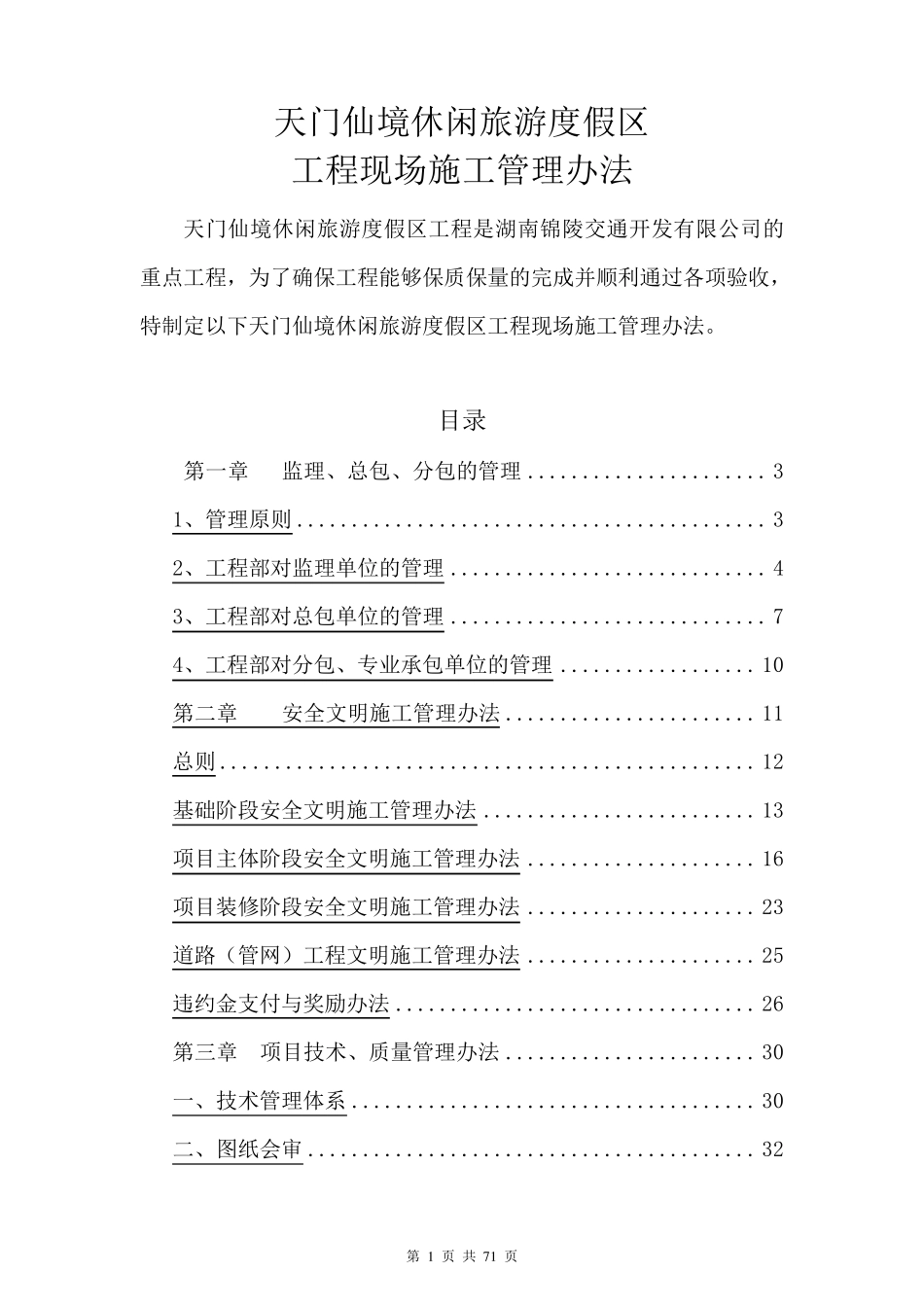 甲方现场施工管理办法最终版(2012.12.27)1_第1页