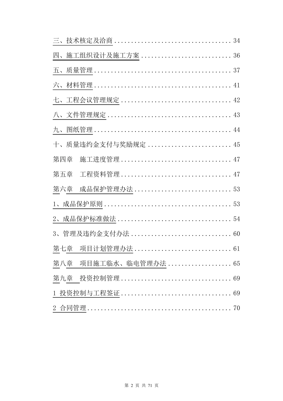 甲方现场施工管理办法最终版(2012.12.27)1_第2页