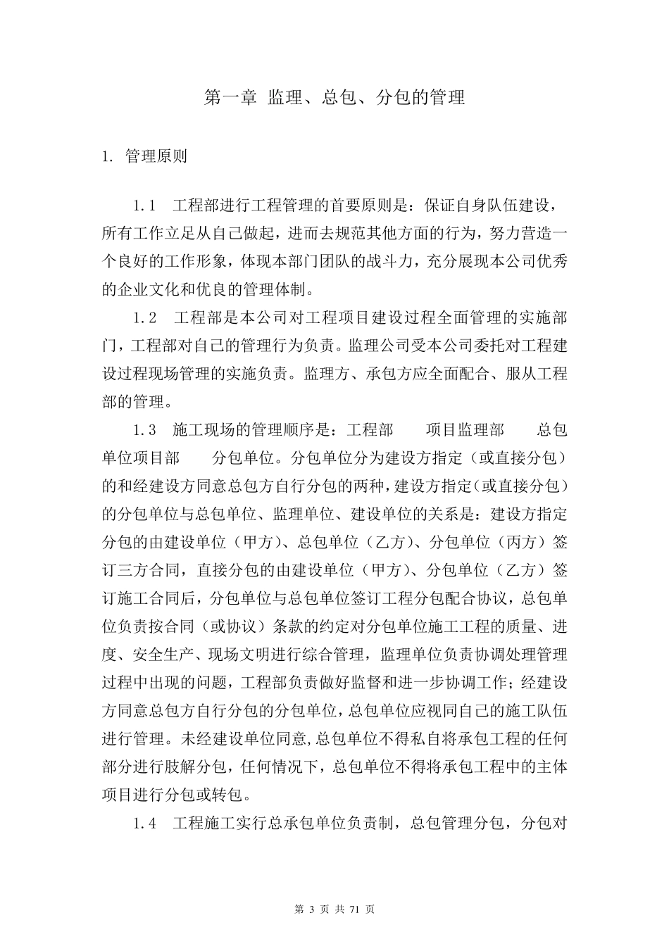 甲方现场施工管理办法最终版(2012.12.27)1_第3页