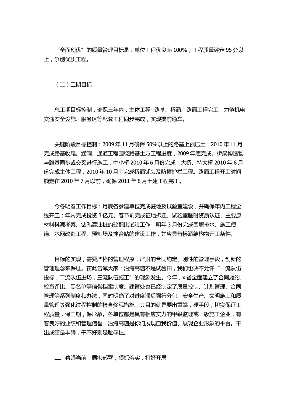 甲方第一次工地例会上会议讲话_第2页