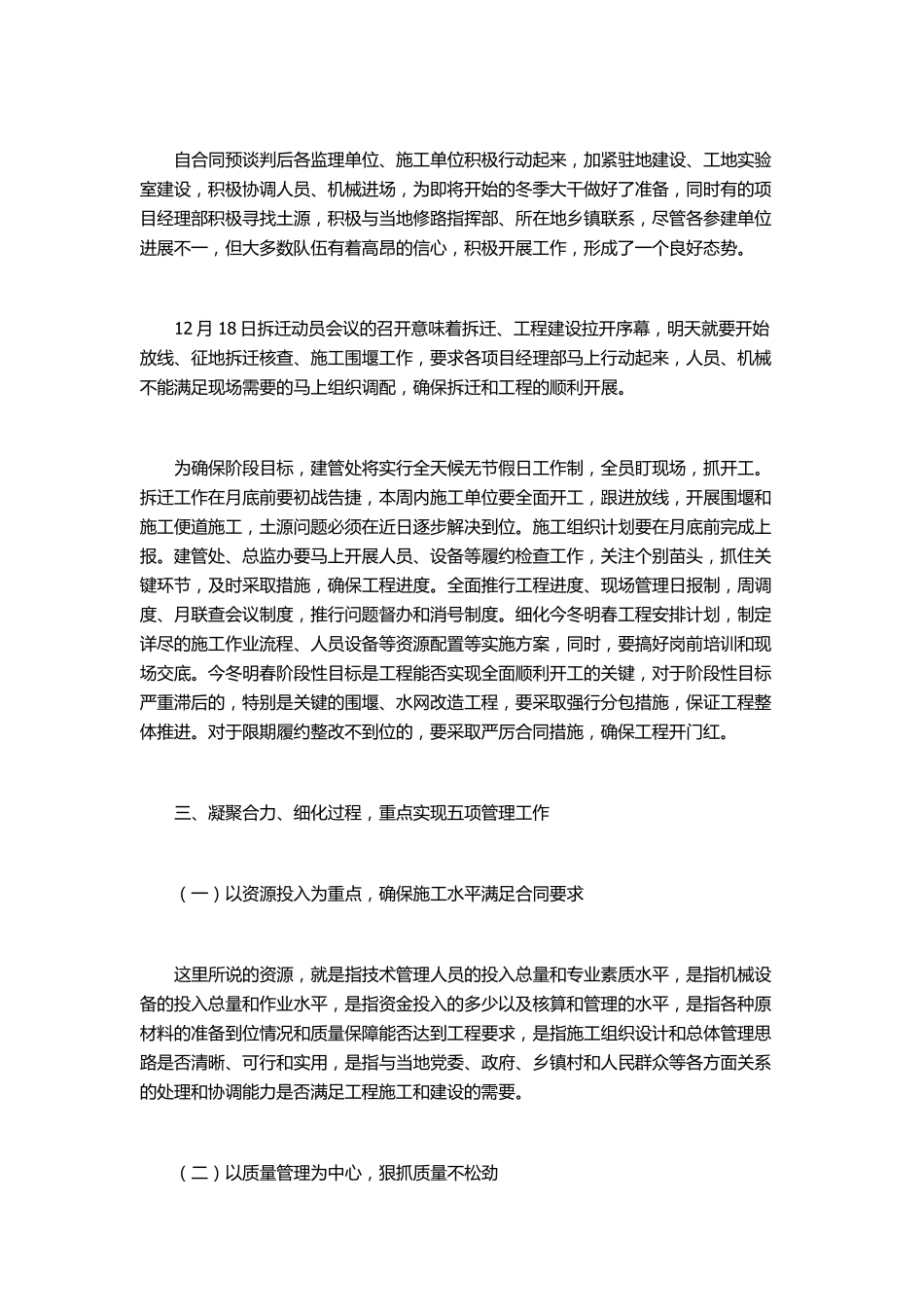 甲方第一次工地例会上会议讲话_第3页