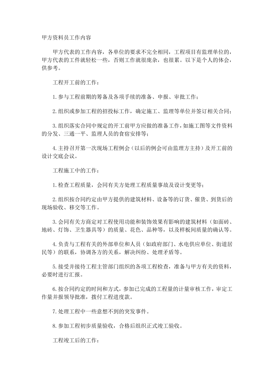 甲方资料员工作内容_第1页
