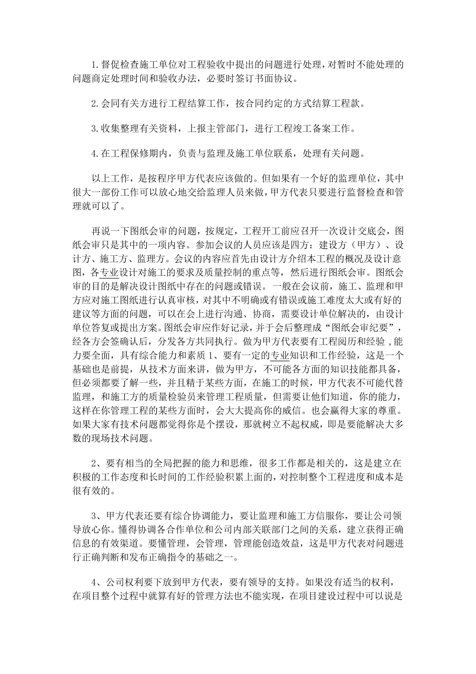 甲方资料员工作内容_第2页