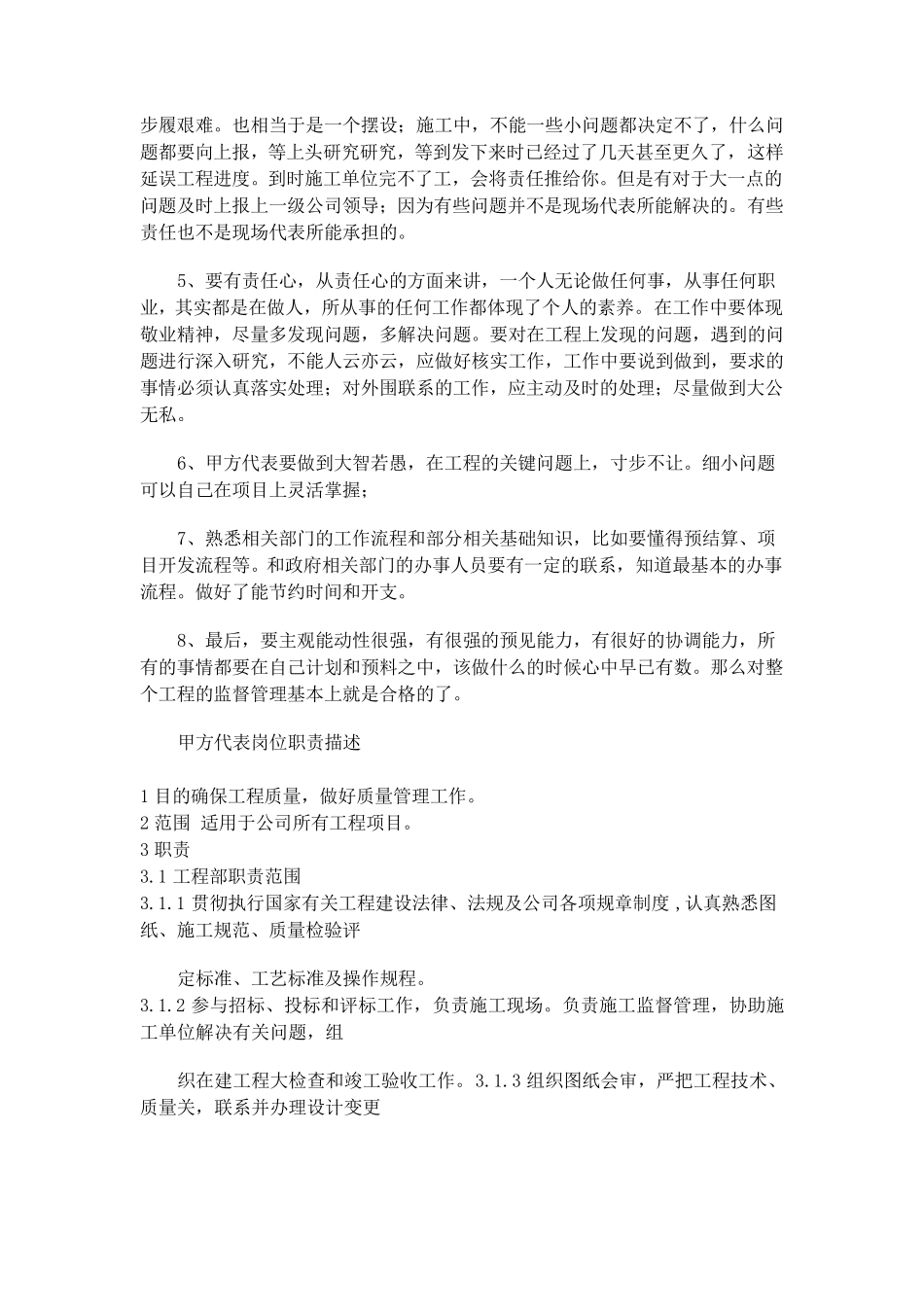 甲方资料员工作内容_第3页