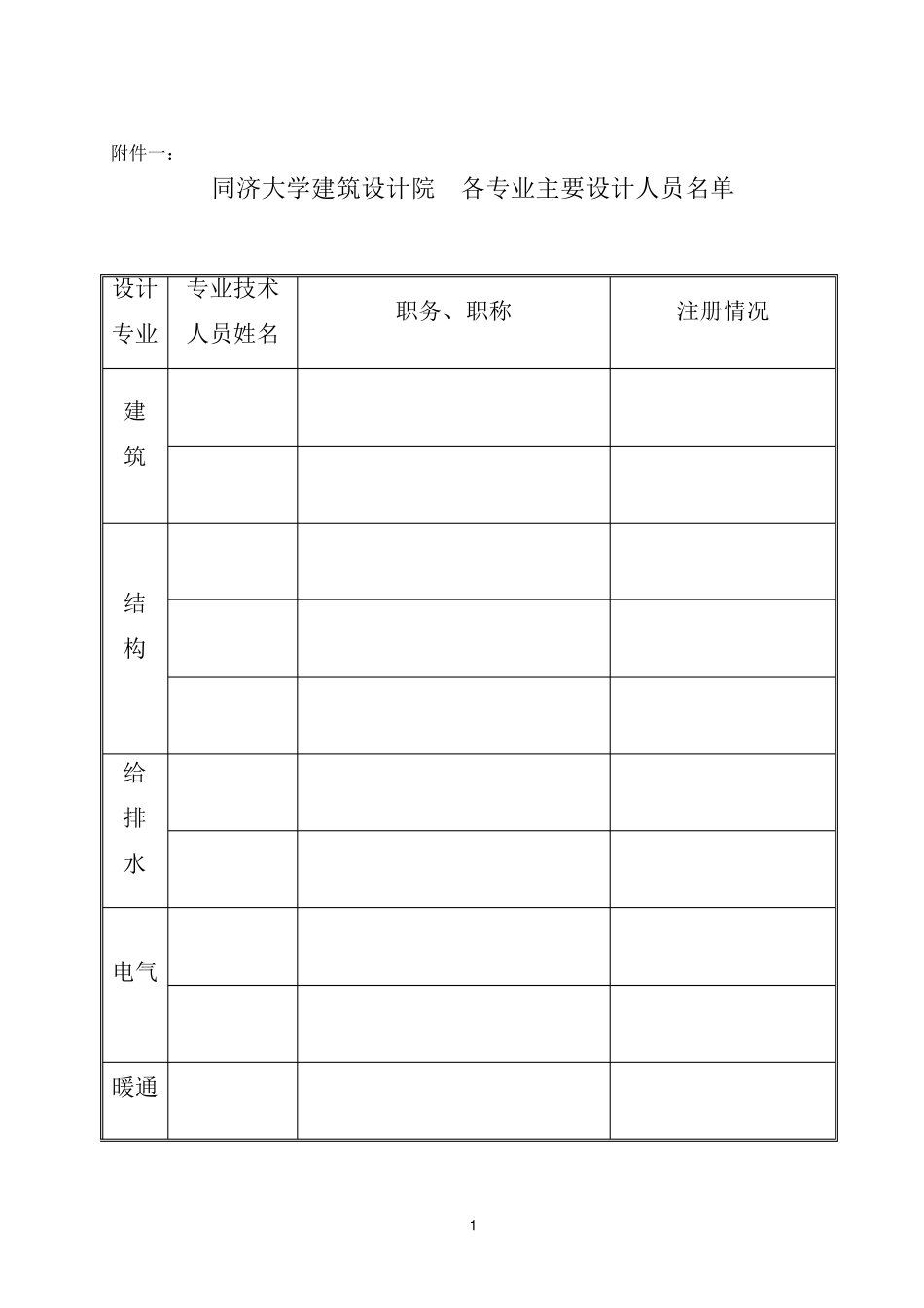 甲方给设计院的施工图设计任务书_第1页