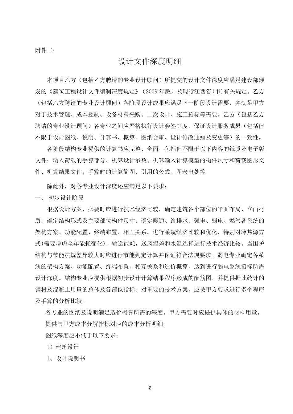 甲方给设计院的施工图设计任务书_第2页