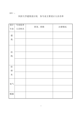 甲方给设计院的施工图设计任务书