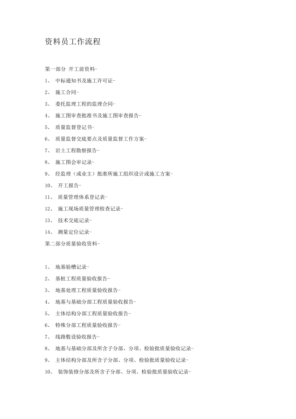 甲方资料员工作流程_第1页