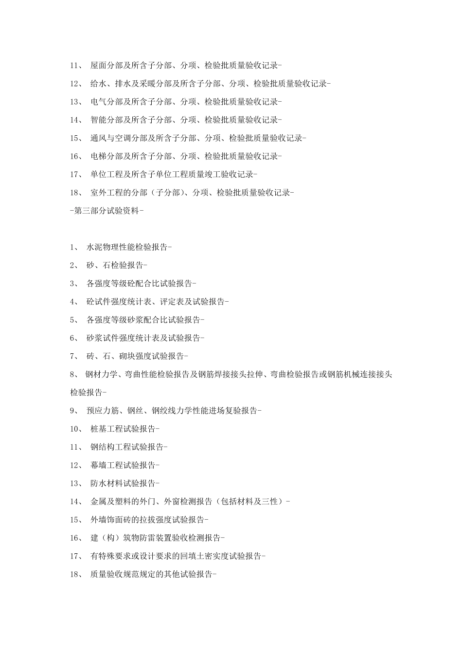 甲方资料员工作流程_第2页