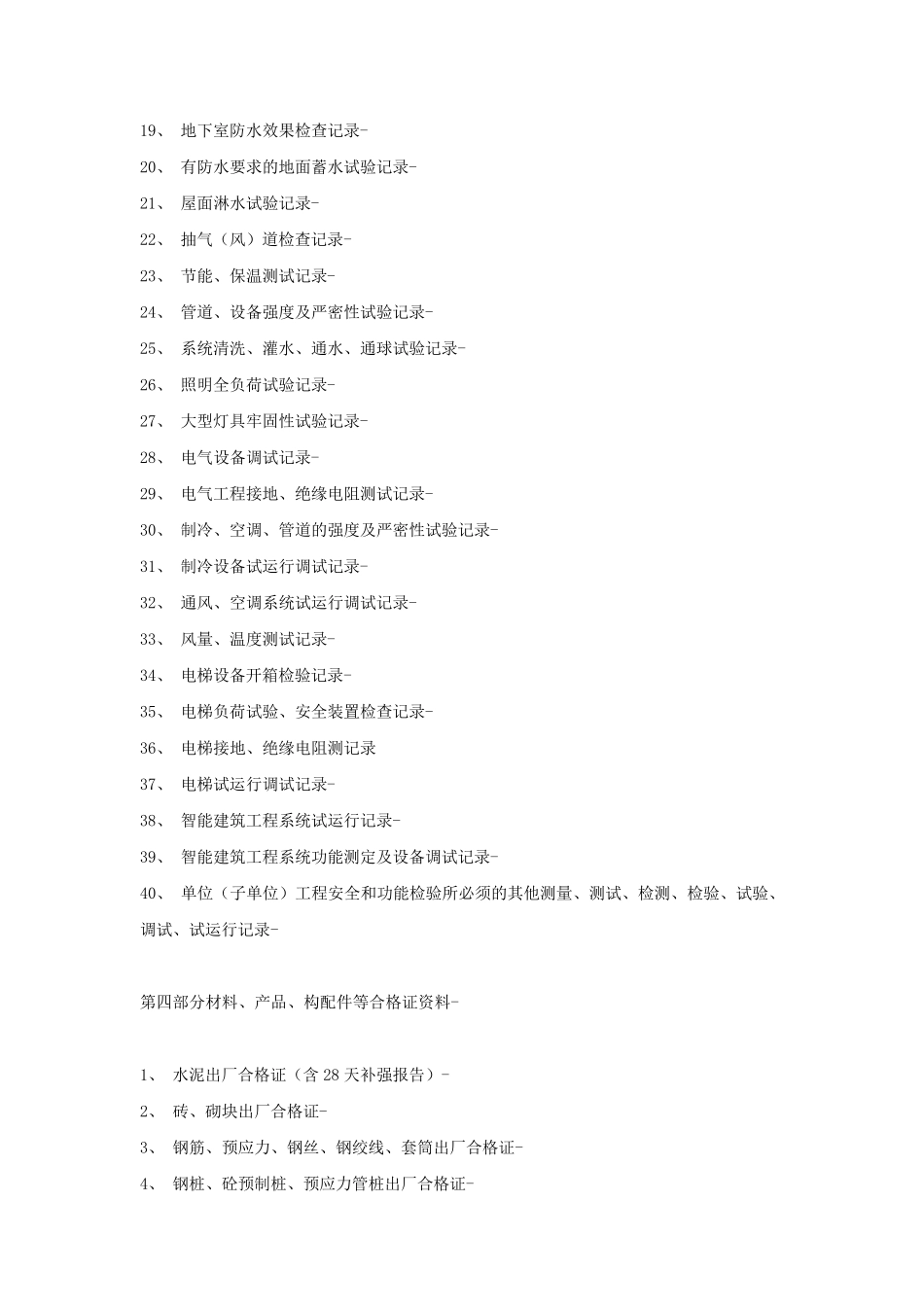 甲方资料员工作流程_第3页