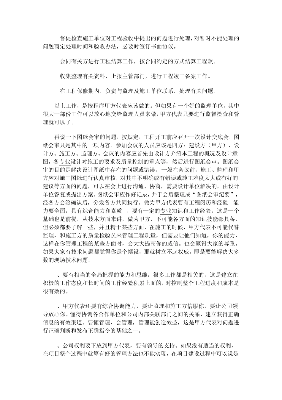 甲方资料员职责_第2页