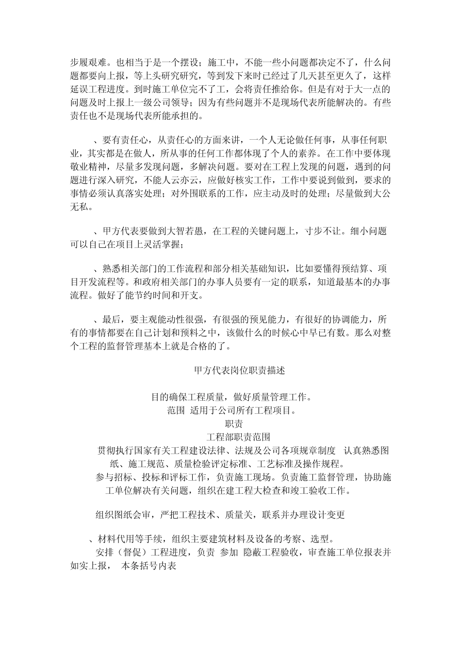 甲方资料员职责_第3页