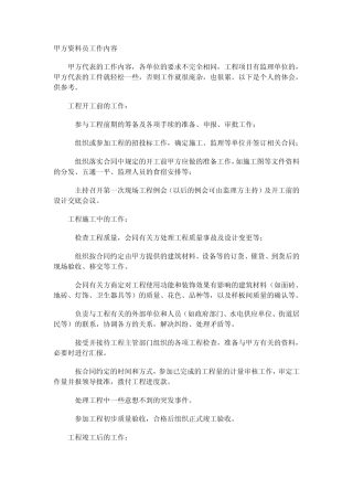 甲方资料员职责