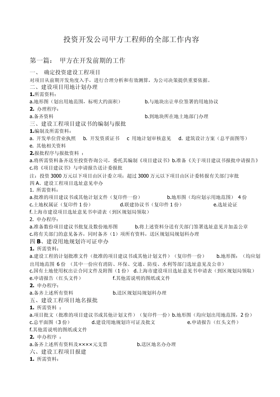 甲方造价师的全部工作内容_第1页