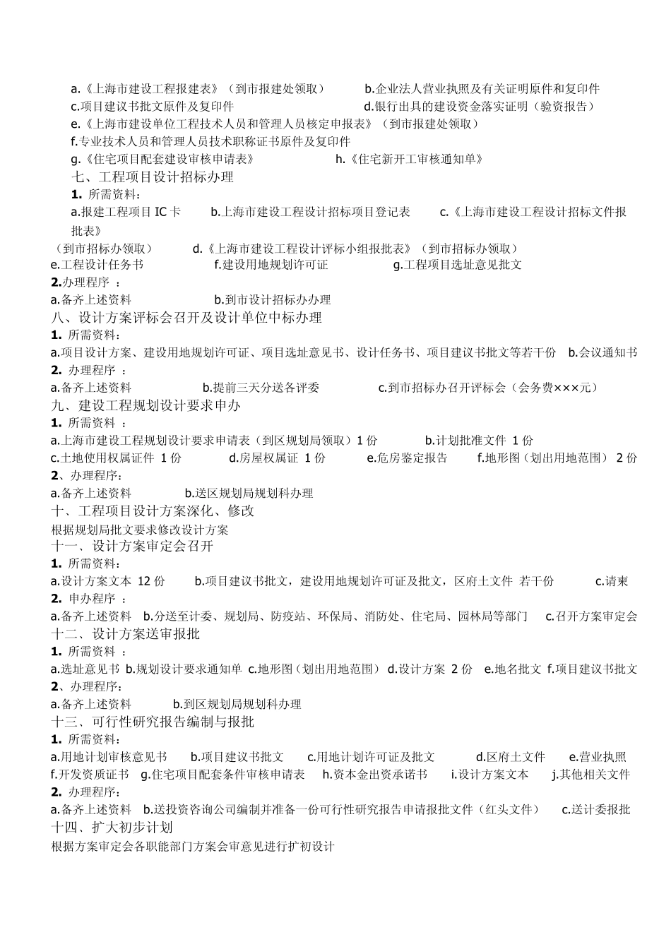 甲方造价师的全部工作内容_第2页