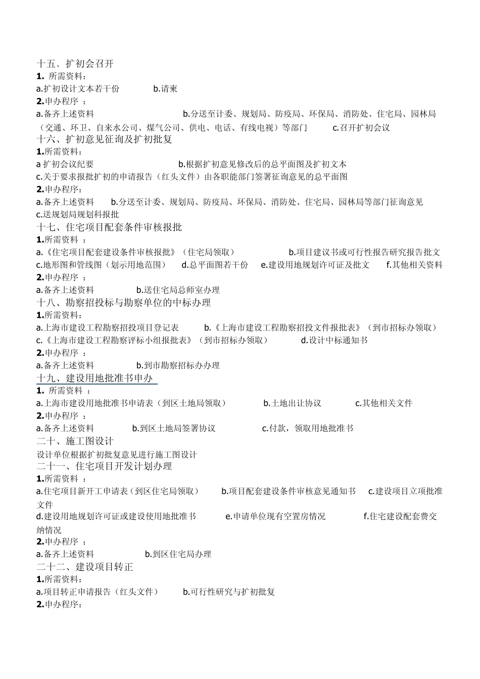 甲方造价师的全部工作内容_第3页