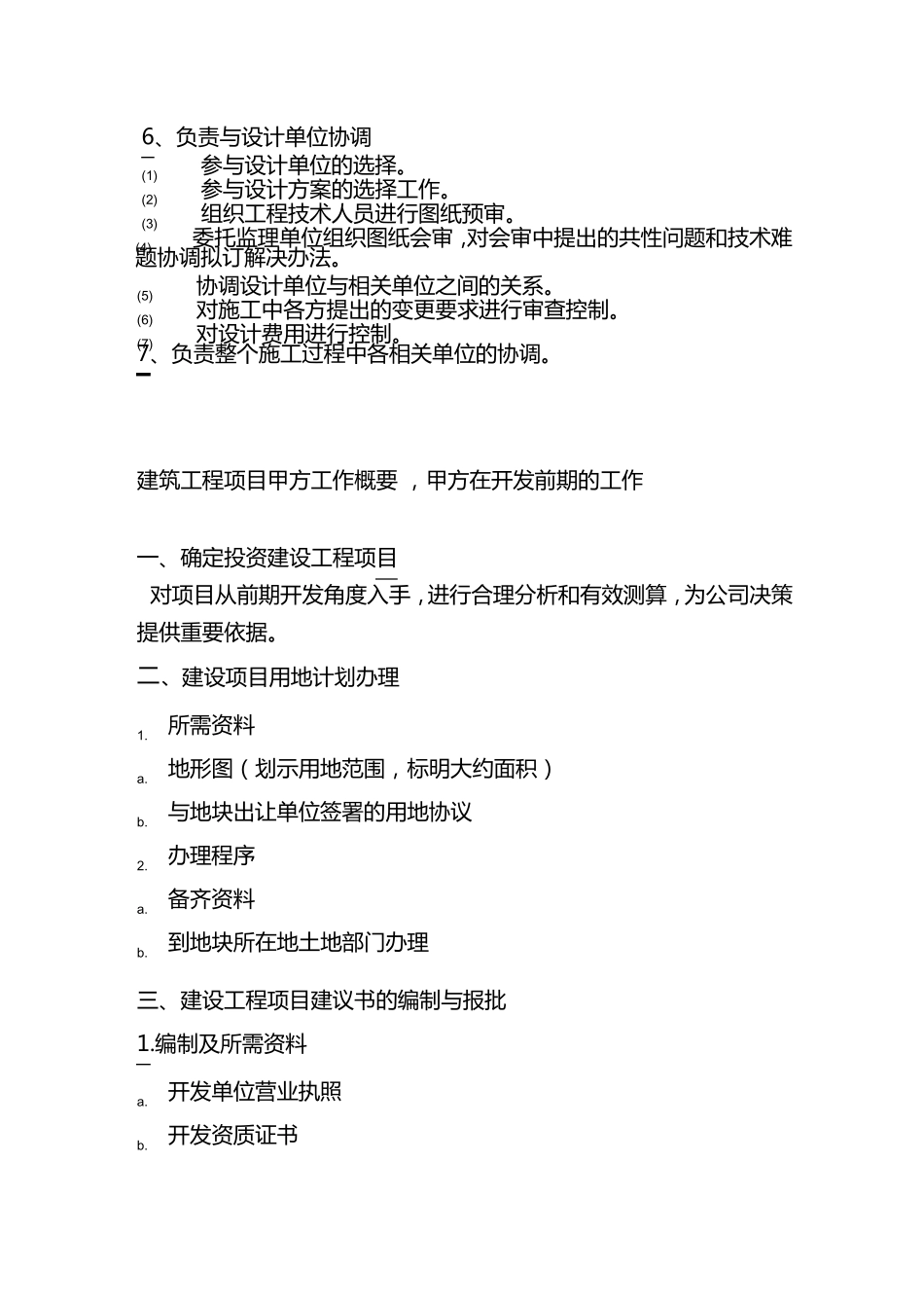 甲方项目经理如何做好工程管理_第3页