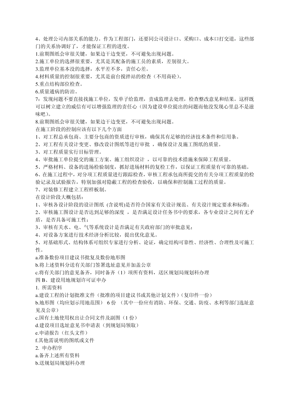 甲方项目经理职责_第2页