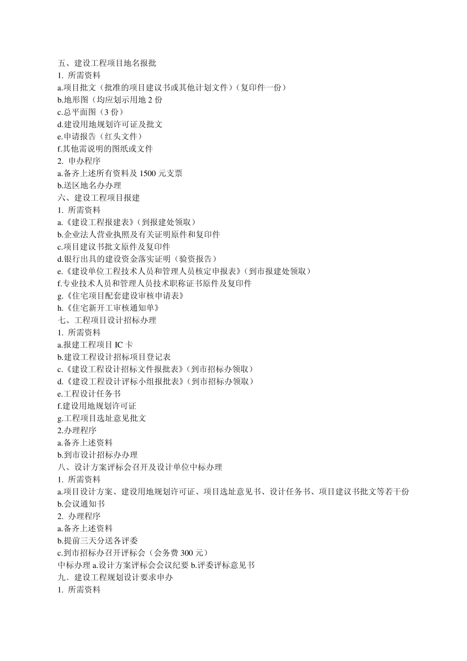 甲方项目经理职责_第3页