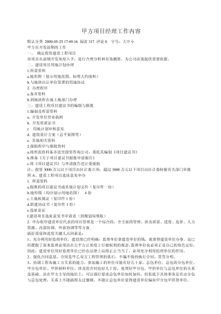 甲方项目经理职责