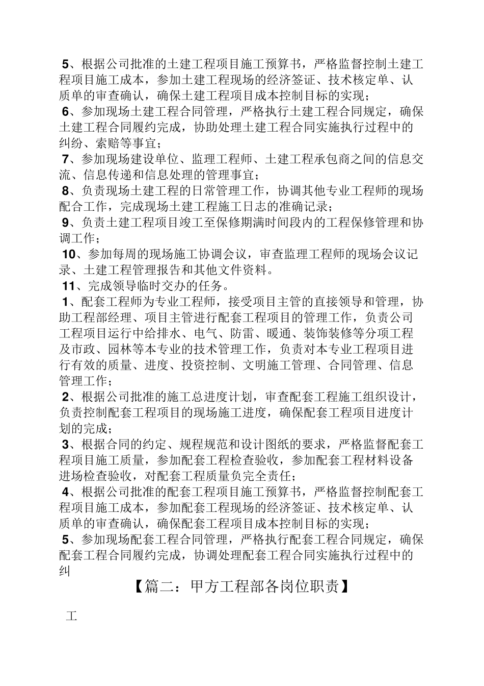 甲方项目部岗位职责_第3页