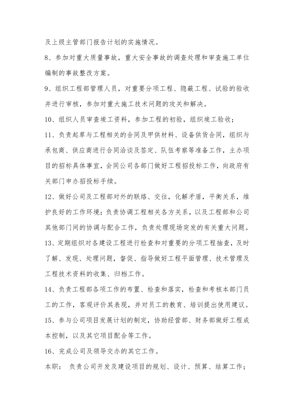 甲方项目经理部岗位职责_第2页