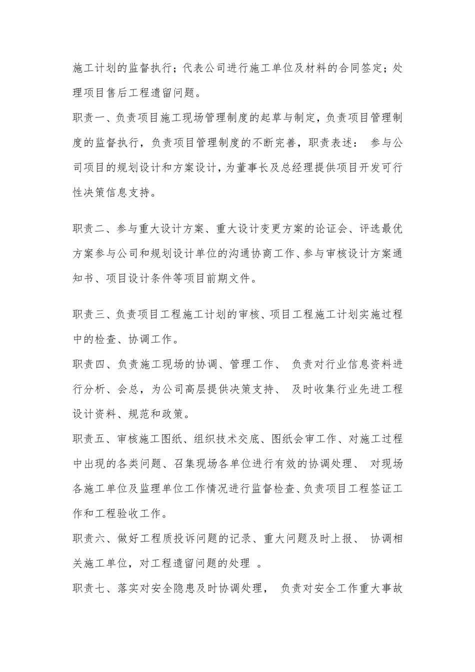 甲方项目经理部岗位职责_第3页