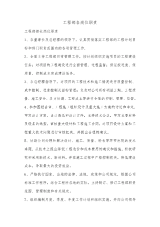 甲方项目经理部岗位职责